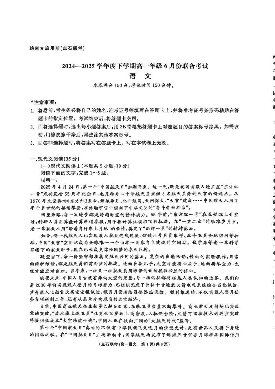 语文试卷【黑吉辽蒙卷】【高一】辽宁省点石联考2024-2025学年度下学期高一年级6月份联合考试(6.16-6.17).pdf_第1页