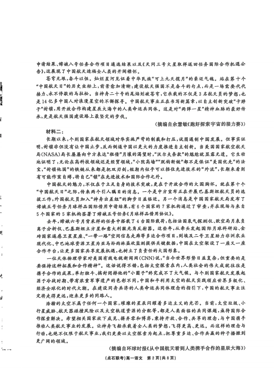 语文试卷【黑吉辽蒙卷】【高一】辽宁省点石联考2024-2025学年度下学期高一年级6月份联合考试(6.16-6.17).pdf_第2页