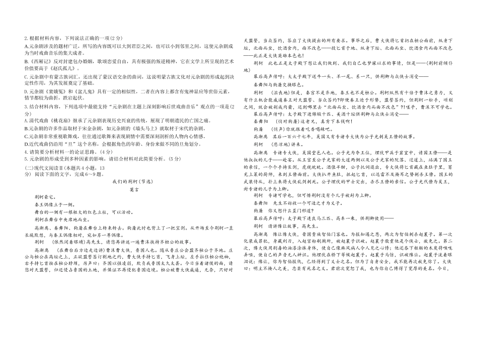 语文试卷【黑龙江名校】【黑吉辽蒙卷】【高一】黑龙江省哈九中2024级（2027届）高一下学期6月月考（6.18-6.19）.docx_第2页