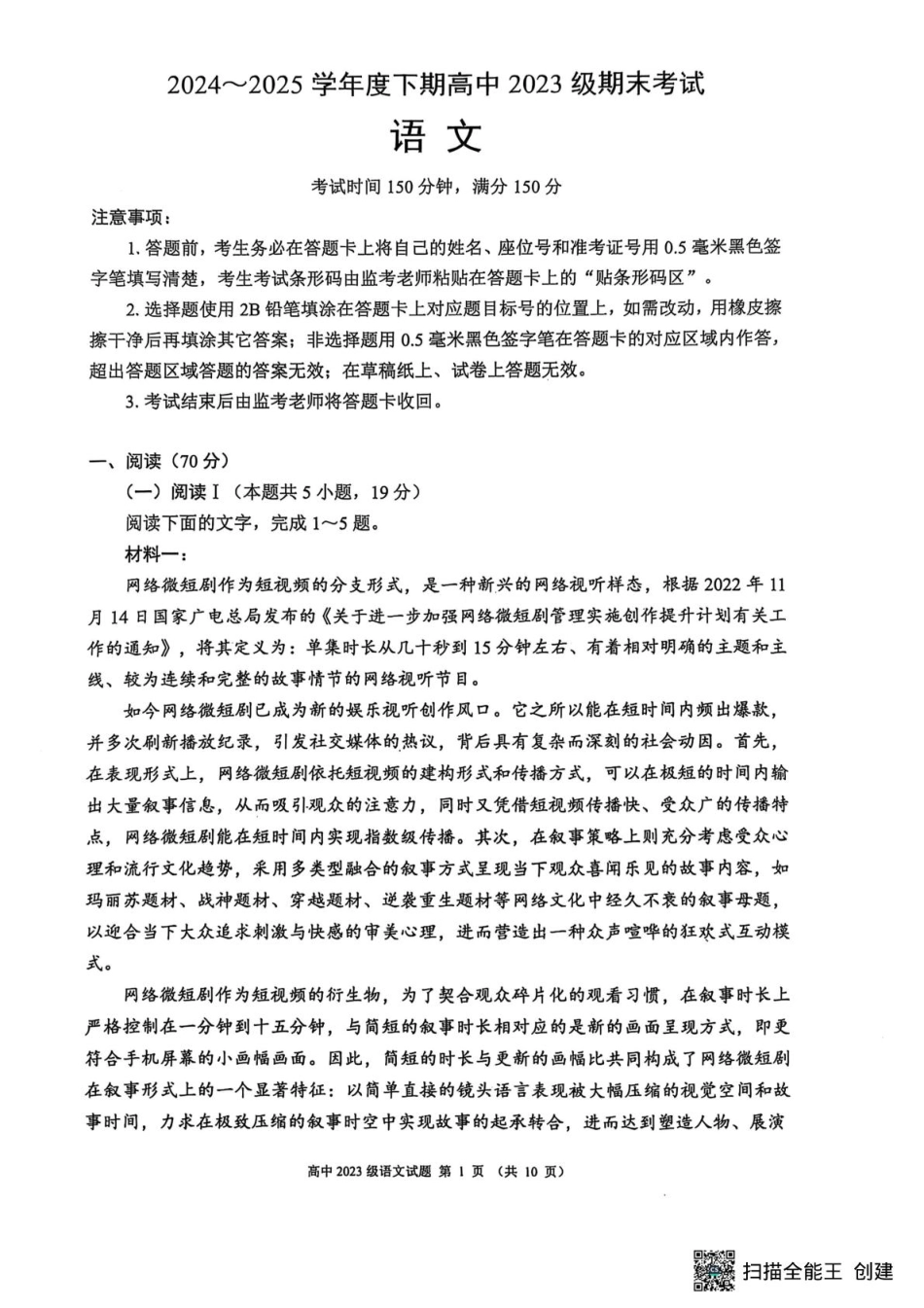 语文试卷【四川卷】【高二】四川省成都市蓉城联盟2024-2025学年度下期高中2023（2026届）高二期末考试（6.23-6.24）.pdf_第1页