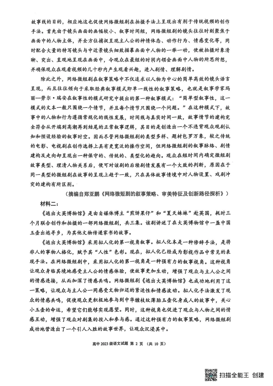 语文试卷【四川卷】【高二】四川省成都市蓉城联盟2024-2025学年度下期高中2023（2026届）高二期末考试（6.23-6.24）.pdf_第2页