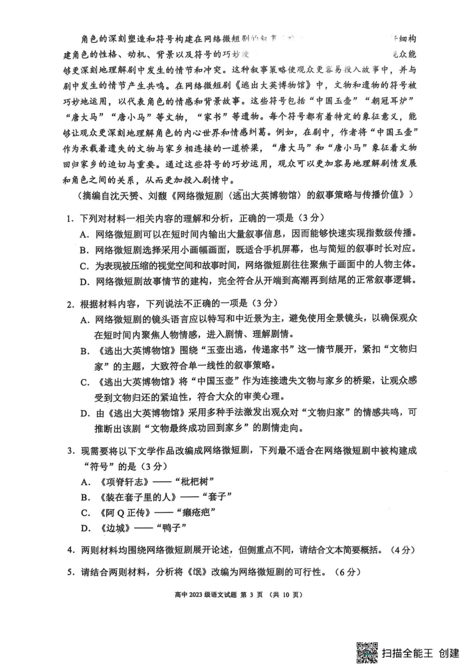 语文试卷【四川卷】【高二】四川省成都市蓉城联盟2024-2025学年度下期高中2023（2026届）高二期末考试（6.23-6.24）.pdf_第3页