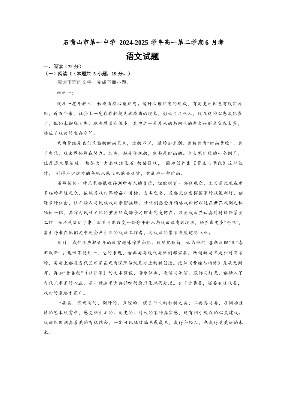 语文试卷【西北卷】宁夏回族自治区石嘴山市第一中学2024-2025学年第二学期高一6月月考（6.12-6.13）.docx_第1页