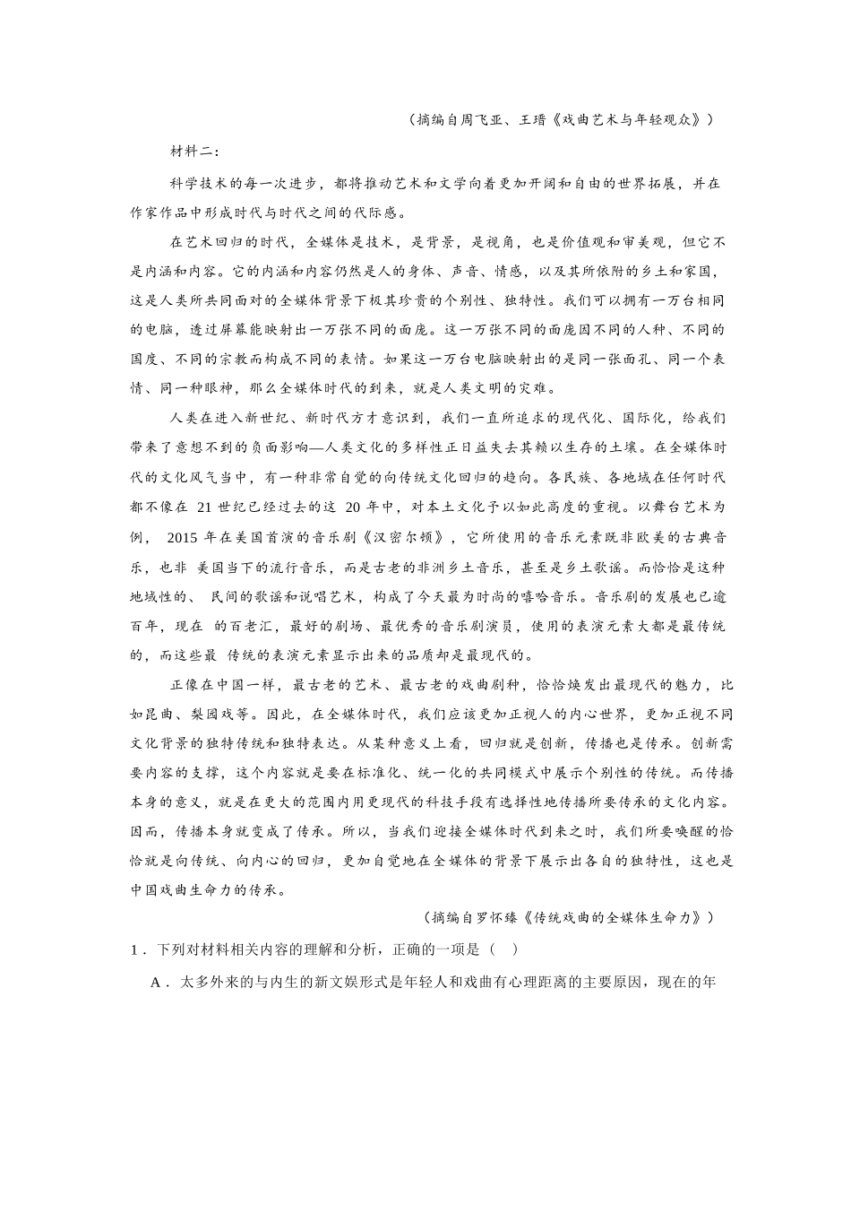 语文试卷【西北卷】宁夏回族自治区石嘴山市第一中学2024-2025学年第二学期高一6月月考（6.12-6.13）.docx_第2页