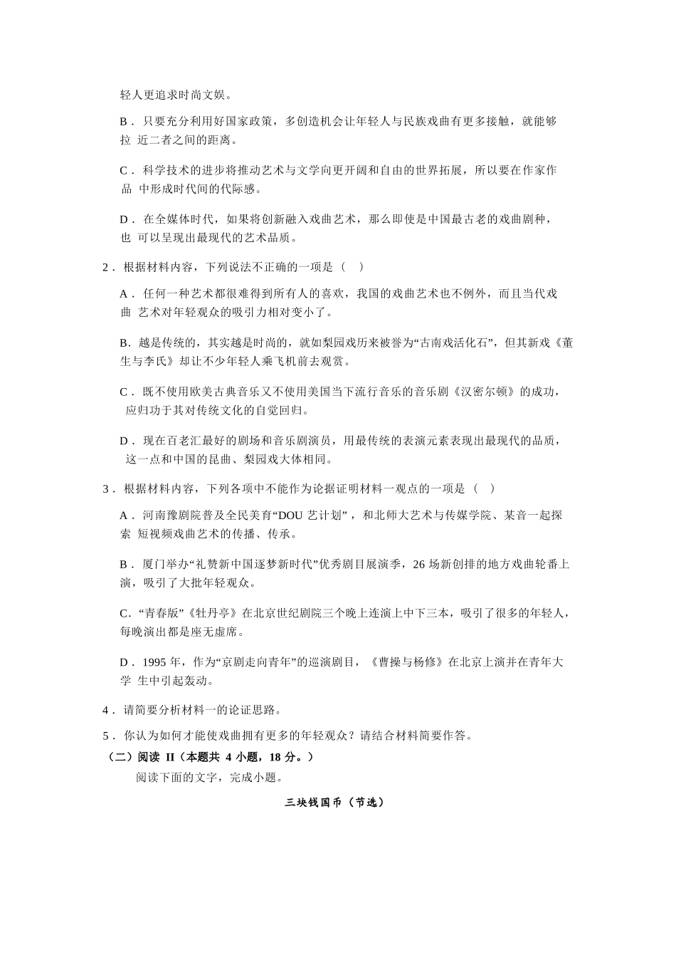 语文试卷【西北卷】宁夏回族自治区石嘴山市第一中学2024-2025学年第二学期高一6月月考（6.12-6.13）.docx_第3页