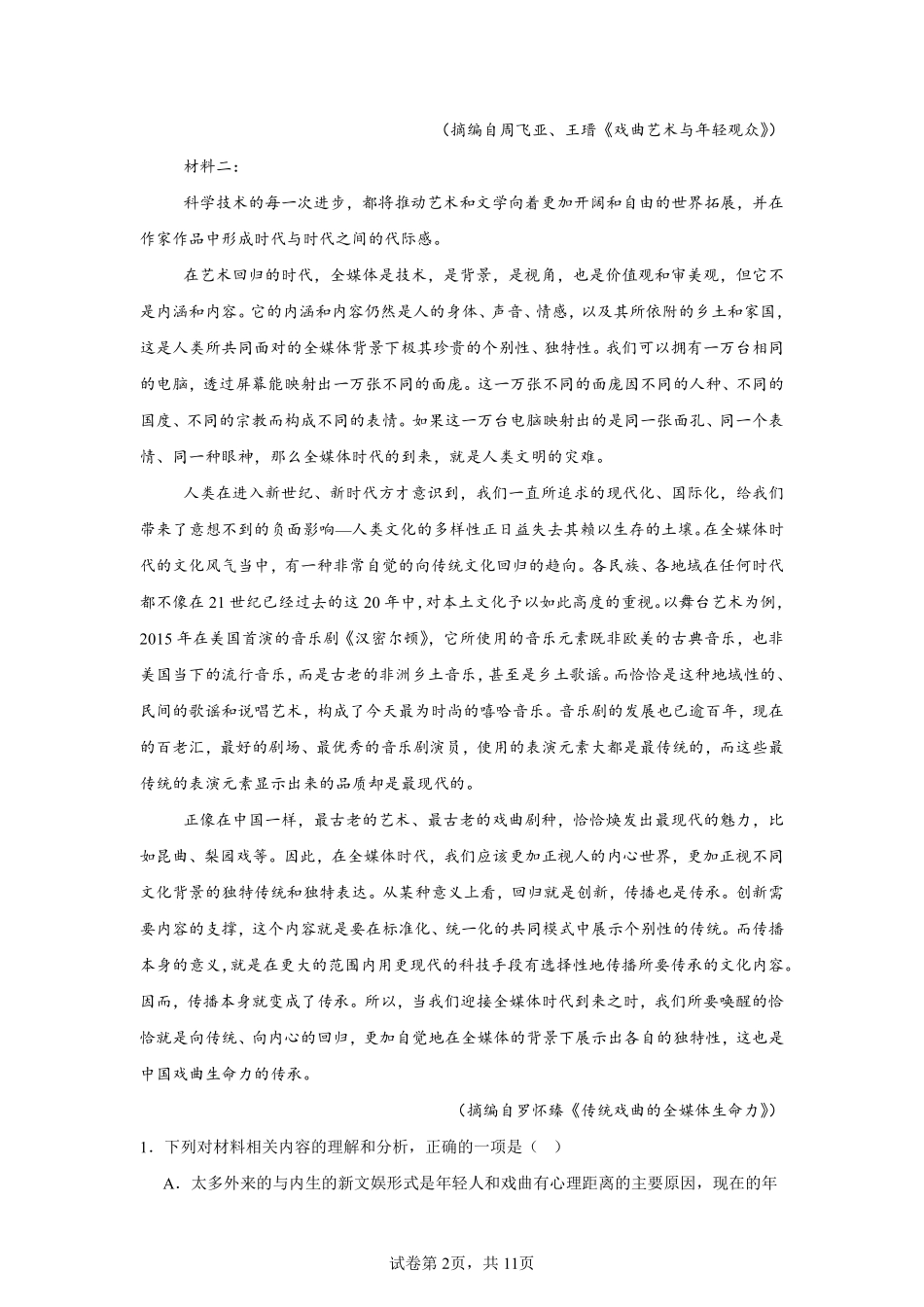 语文试卷【西北卷】宁夏回族自治区石嘴山市第一中学2024-2025学年第二学期高一6月月考（6.12-6.13）.pdf_第2页