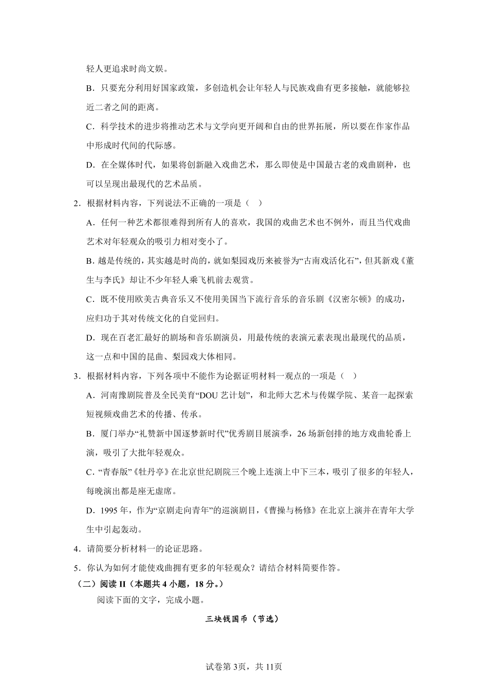 语文试卷【西北卷】宁夏回族自治区石嘴山市第一中学2024-2025学年第二学期高一6月月考（6.12-6.13）.pdf_第3页