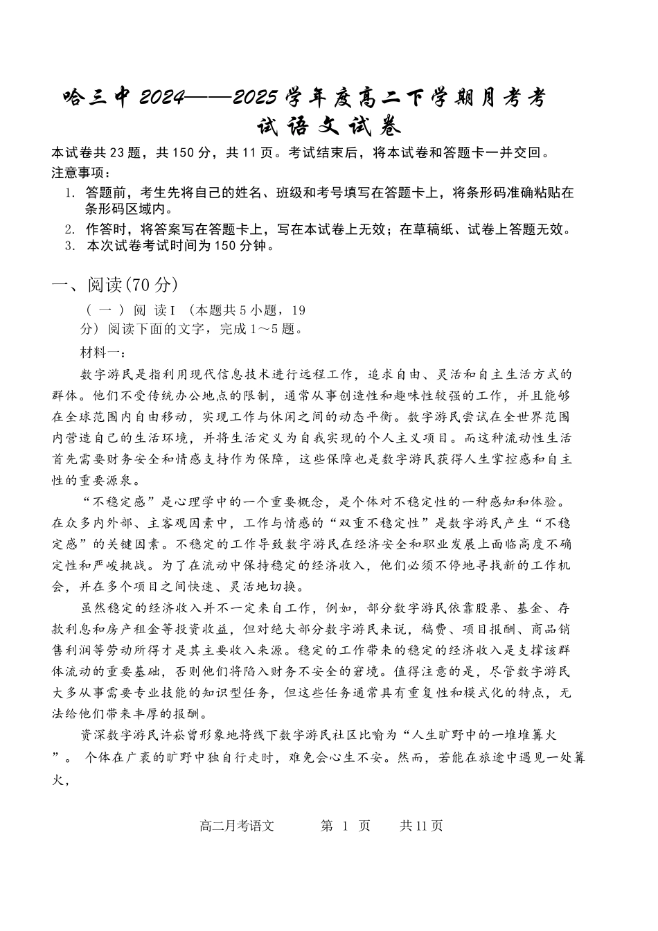语文试卷+答案【百强校】【黑吉辽蒙卷】【高二】黑龙江省哈尔滨第三中学2024-2025学年度高二下学期6月月考（6.13-6.14）.docx_第1页