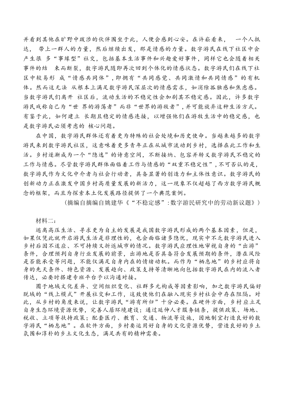 语文试卷+答案【百强校】【黑吉辽蒙卷】【高二】黑龙江省哈尔滨第三中学2024-2025学年度高二下学期6月月考（6.13-6.14）.docx_第2页