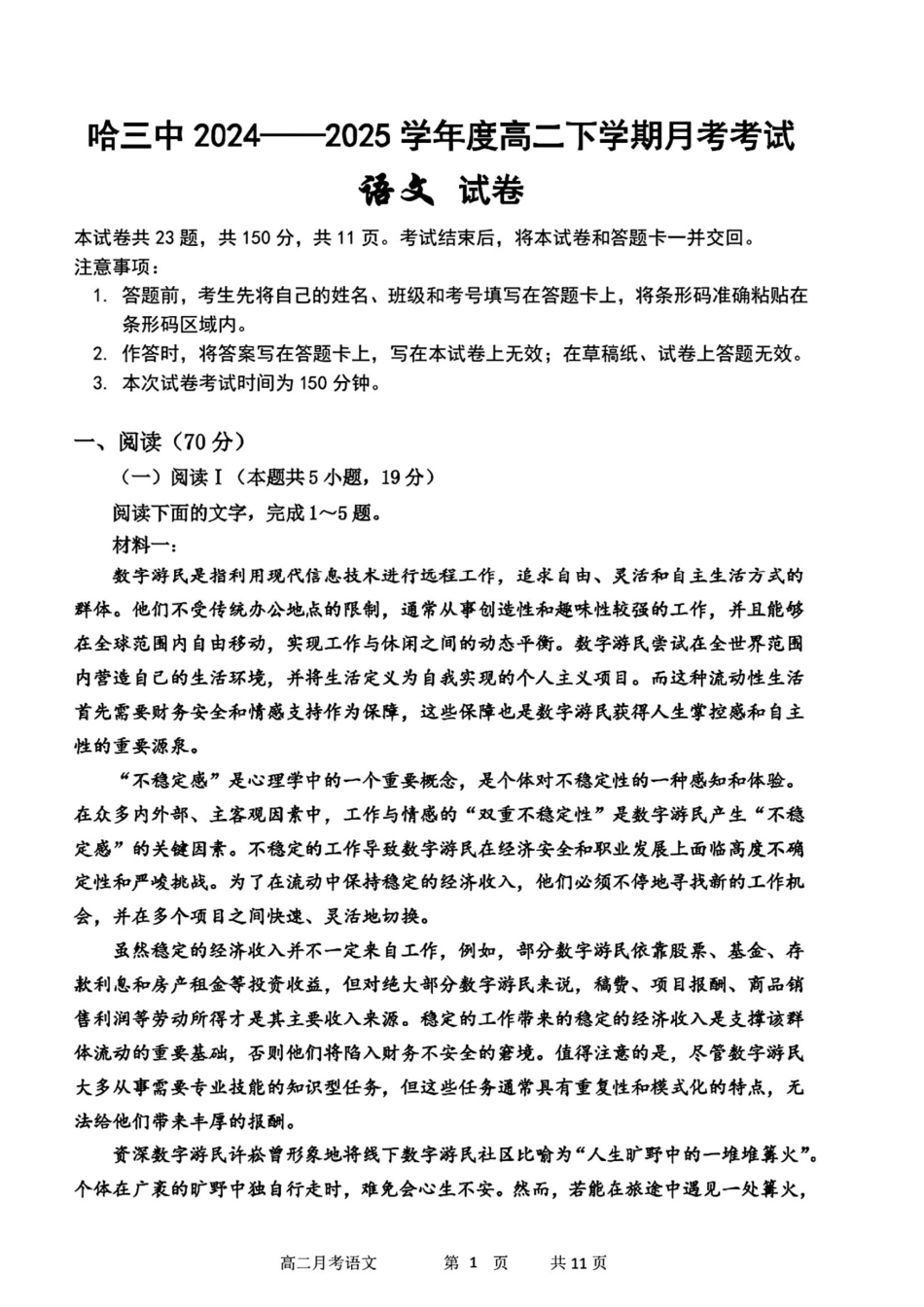 语文试卷+答案【百强校】【黑吉辽蒙卷】【高二】黑龙江省哈尔滨第三中学2024-2025学年度高二下学期6月月考（6.13-6.14）.pdf_第1页