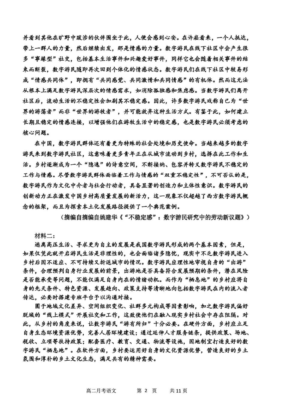 语文试卷+答案【百强校】【黑吉辽蒙卷】【高二】黑龙江省哈尔滨第三中学2024-2025学年度高二下学期6月月考（6.13-6.14）.pdf_第2页