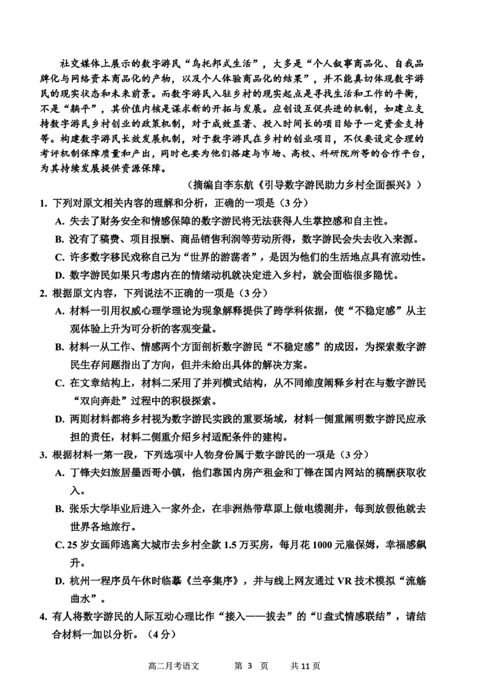 语文试卷+答案【百强校】【黑吉辽蒙卷】【高二】黑龙江省哈尔滨第三中学2024-2025学年度高二下学期6月月考（6.13-6.14）.pdf_第3页