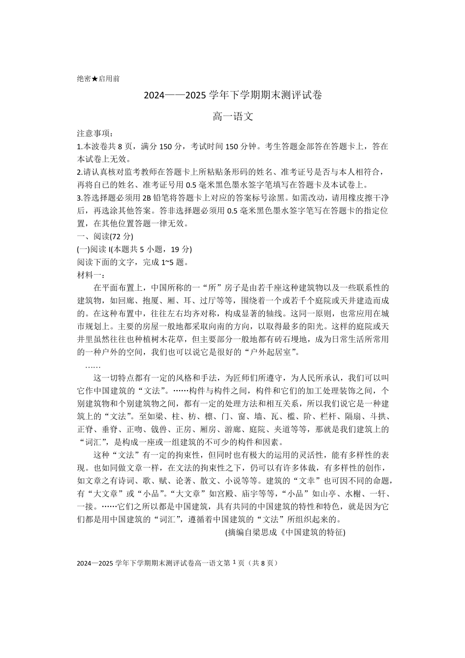 语文试卷+答案【河南卷】【高一下期末考】河南省郑州市中牟县2024-2025学年高一年级下学期6月期末测评（6.17-6.18）.pdf_第1页