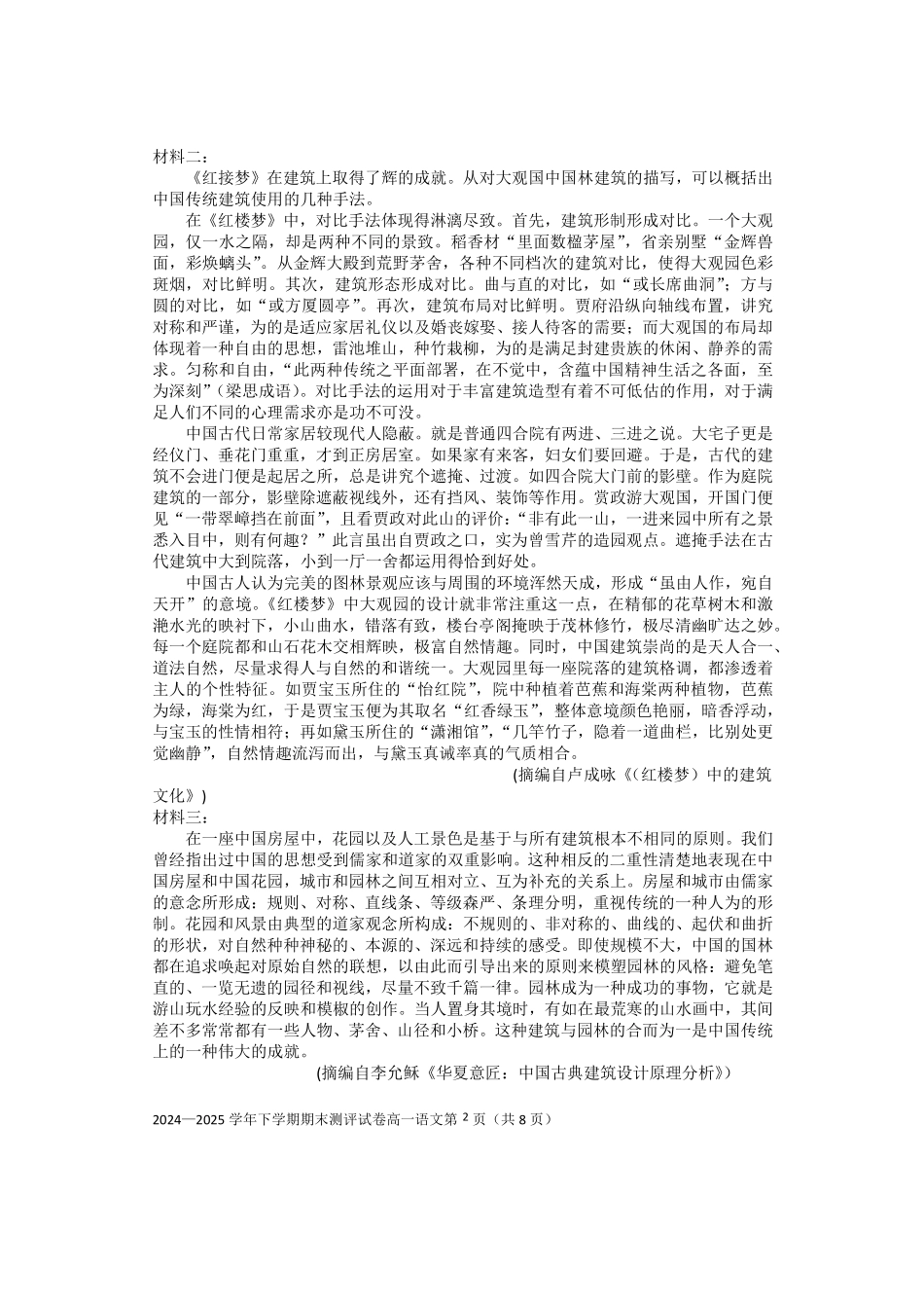 语文试卷+答案【河南卷】【高一下期末考】河南省郑州市中牟县2024-2025学年高一年级下学期6月期末测评（6.17-6.18）.pdf_第2页