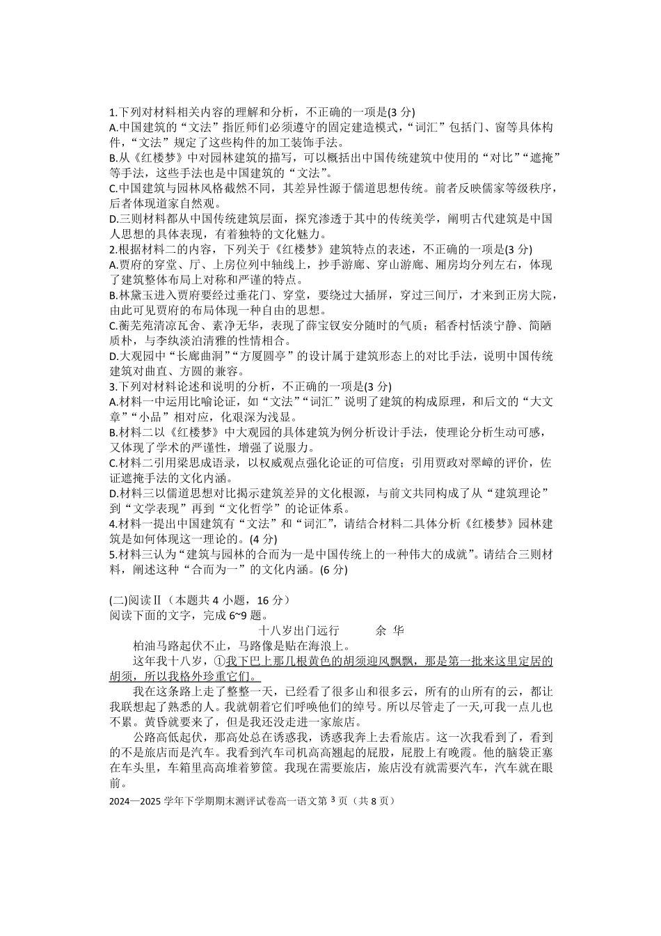 语文试卷+答案【河南卷】【高一下期末考】河南省郑州市中牟县2024-2025学年高一年级下学期6月期末测评（6.17-6.18）.pdf_第3页