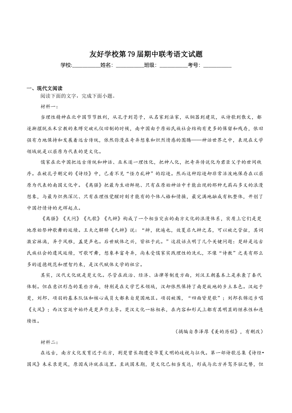 语文试卷+答案【黑吉辽蒙卷】【高二】吉林省友好学校2024-2025学年高二下学期第79届期中联考.docx_第1页