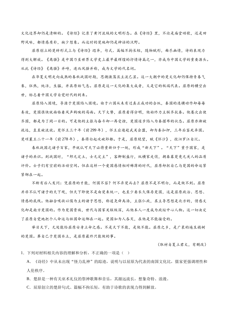 语文试卷+答案【黑吉辽蒙卷】【高二】吉林省友好学校2024-2025学年高二下学期第79届期中联考.docx_第2页