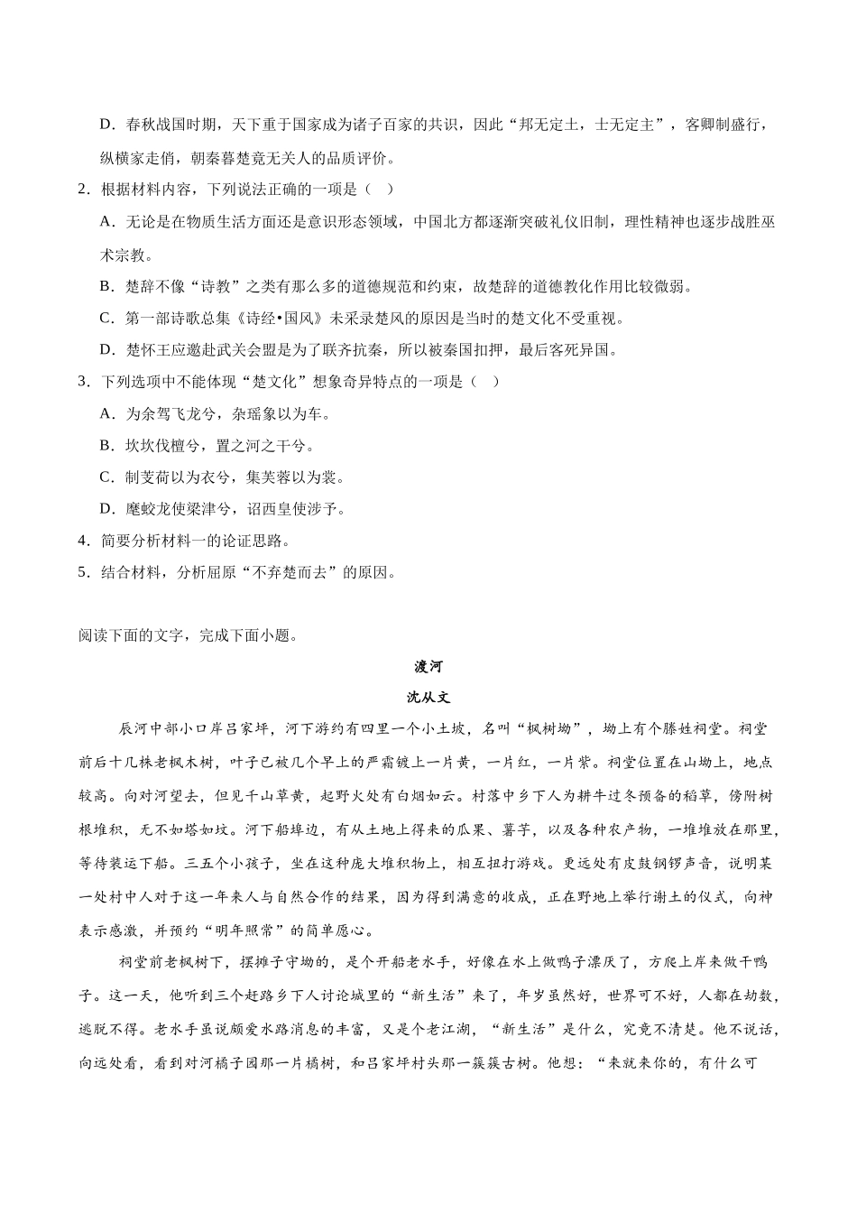语文试卷+答案【黑吉辽蒙卷】【高二】吉林省友好学校2024-2025学年高二下学期第79届期中联考.docx_第3页