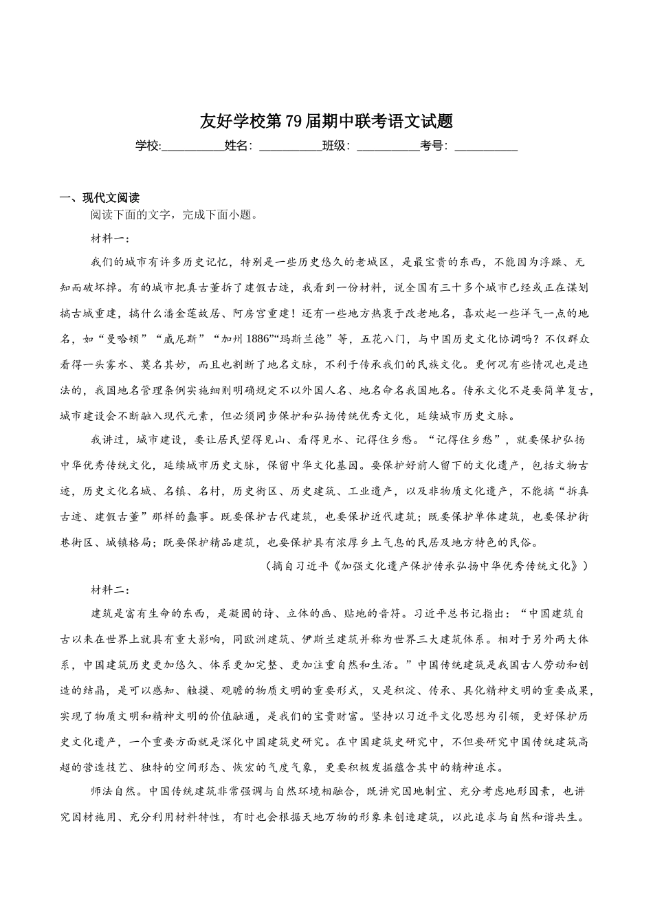 语文试卷+答案【黑吉辽蒙卷】【高一】吉林省友好学校2024-2025学年高一下学期第79届中联考.docx_第1页