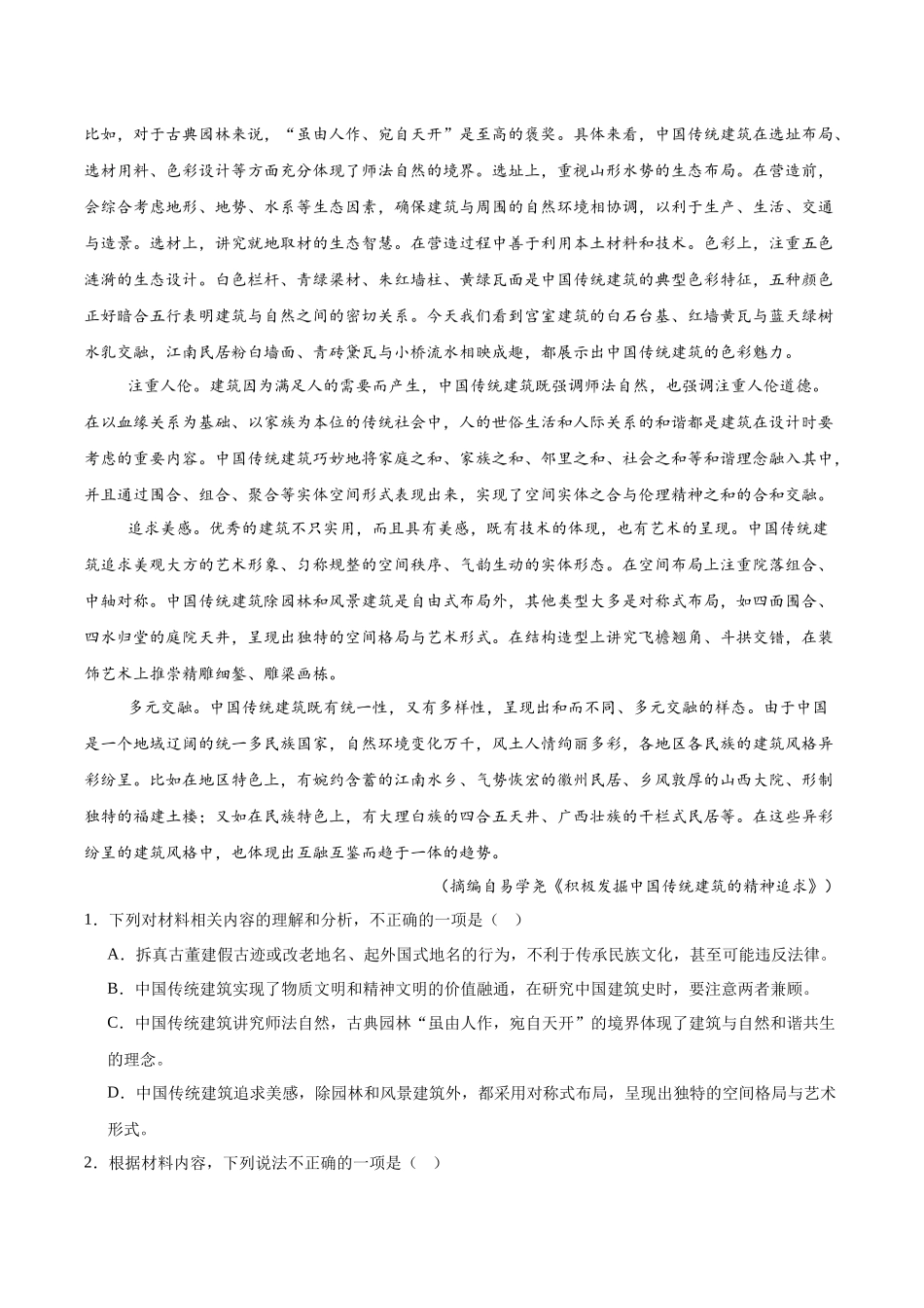语文试卷+答案【黑吉辽蒙卷】【高一】吉林省友好学校2024-2025学年高一下学期第79届中联考.docx_第2页