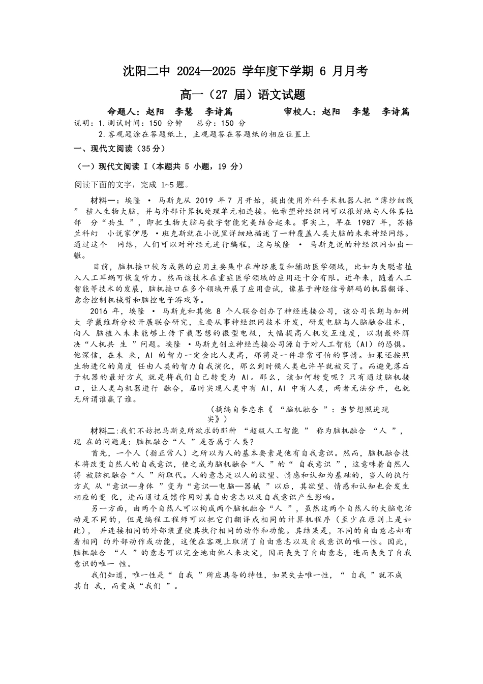语文试卷+答案【黑吉辽蒙卷】【高一】辽宁省沈阳市沈阳二中2024-2025学年度高一下学期6月月考（6.12-6.13）.docx_第1页