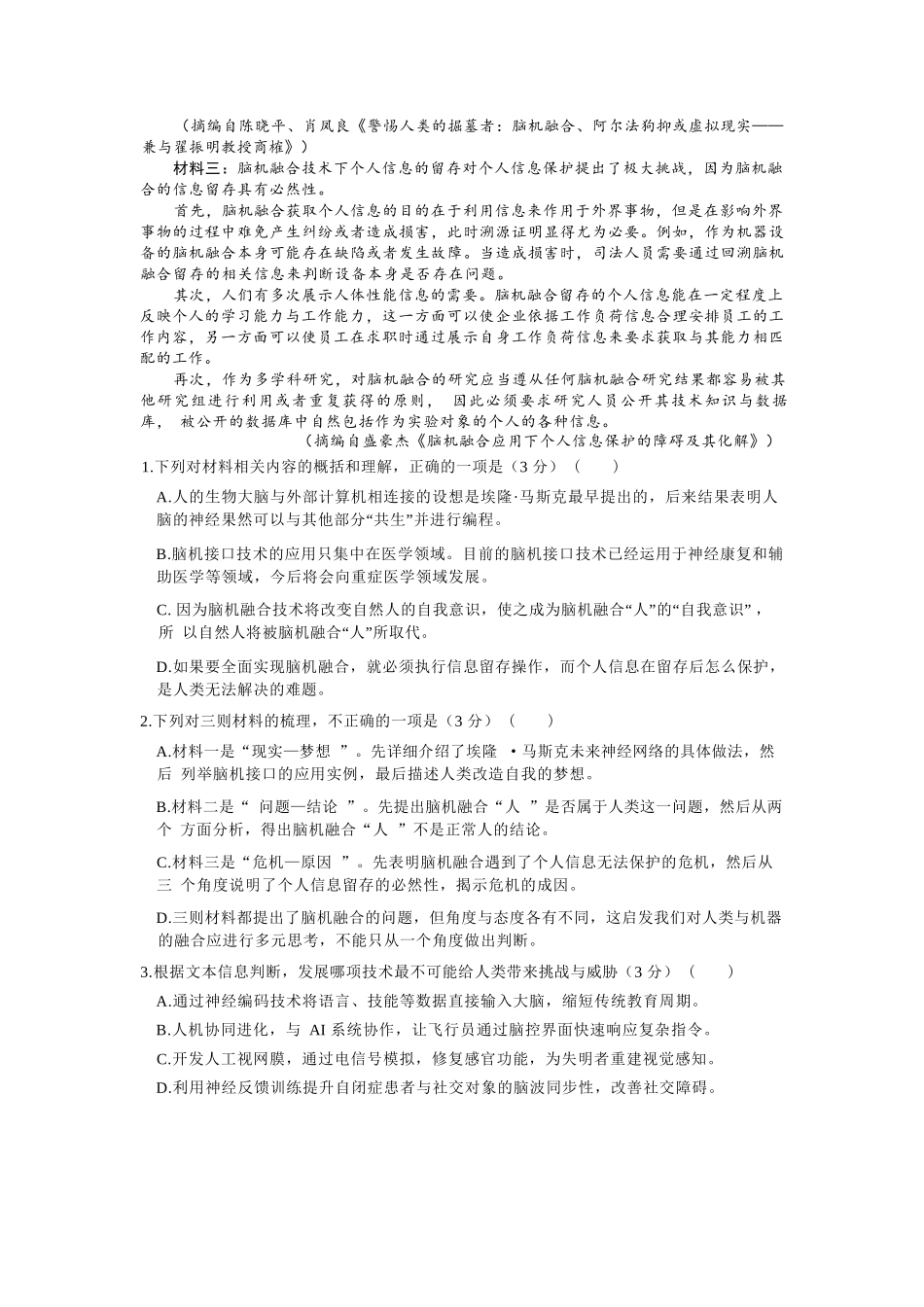 语文试卷+答案【黑吉辽蒙卷】【高一】辽宁省沈阳市沈阳二中2024-2025学年度高一下学期6月月考（6.12-6.13）.docx_第2页