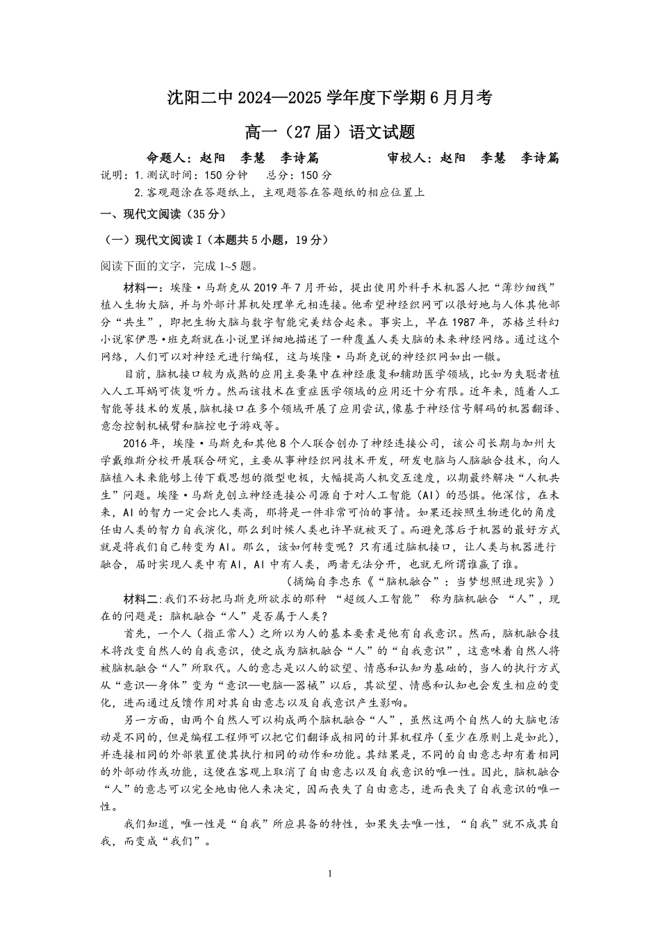 语文试卷+答案【黑吉辽蒙卷】【高一】辽宁省沈阳市沈阳二中2024-2025学年度高一下学期6月月考（6.12-6.13）.pdf_第1页