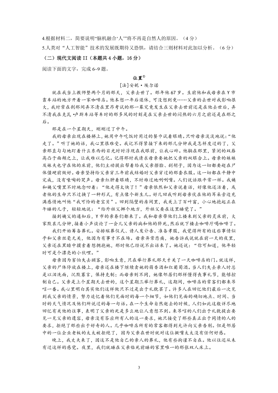 语文试卷+答案【黑吉辽蒙卷】【高一】辽宁省沈阳市沈阳二中2024-2025学年度高一下学期6月月考（6.12-6.13）.pdf_第3页