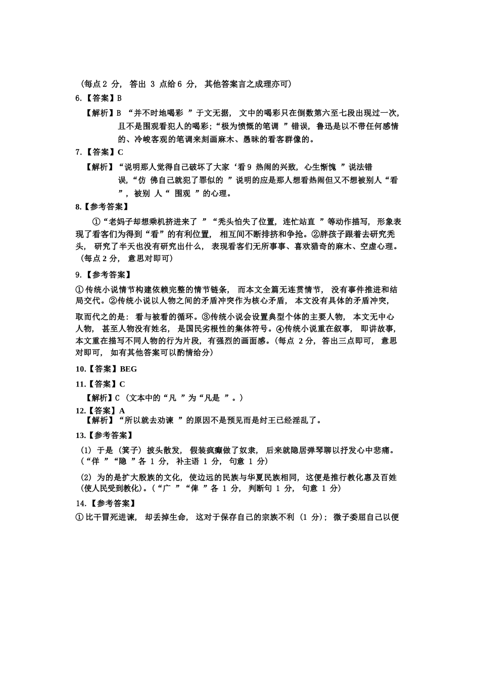 语文试卷答案【百强校】【黑吉辽蒙卷】【高二】黑龙江省哈尔滨第三中学2024-2025学年度高二下学期6月月考（6.13-6.14）.docx_第2页