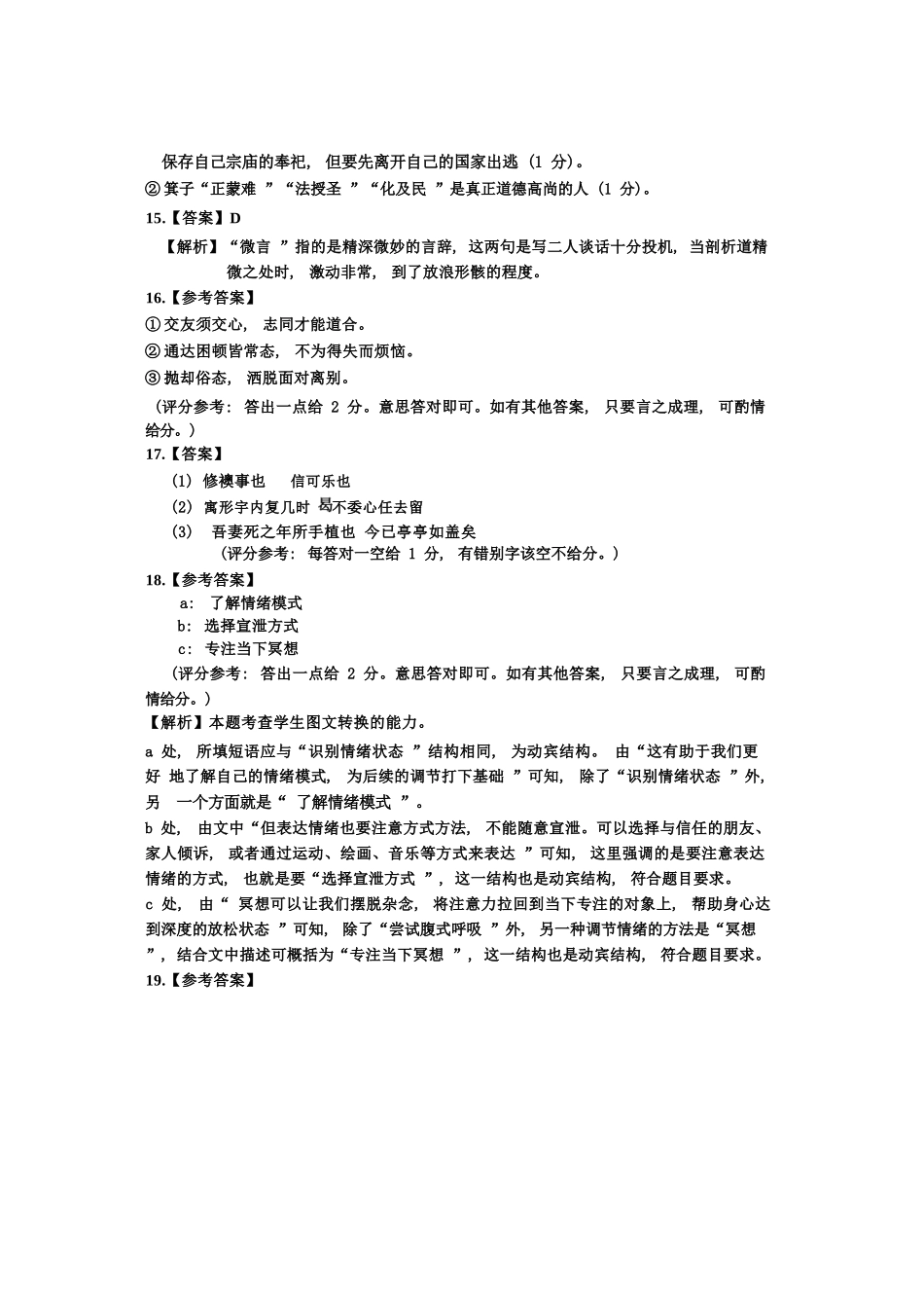 语文试卷答案【百强校】【黑吉辽蒙卷】【高二】黑龙江省哈尔滨第三中学2024-2025学年度高二下学期6月月考（6.13-6.14）.docx_第3页