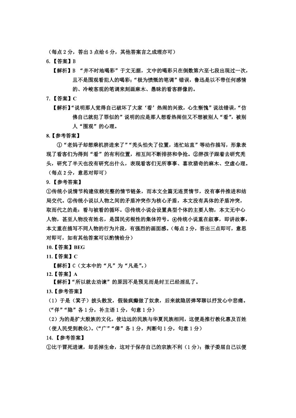 语文试卷答案【百强校】【黑吉辽蒙卷】【高二】黑龙江省哈尔滨第三中学2024-2025学年度高二下学期6月月考（6.13-6.14）.pdf_第2页