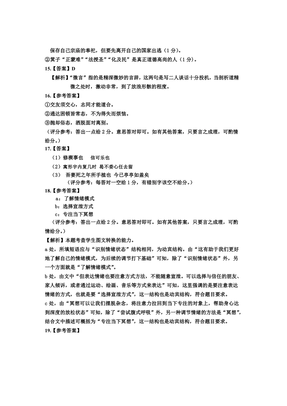 语文试卷答案【百强校】【黑吉辽蒙卷】【高二】黑龙江省哈尔滨第三中学2024-2025学年度高二下学期6月月考（6.13-6.14）.pdf_第3页