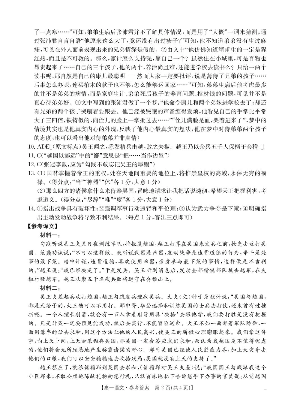 语文试卷答案【广东卷】【高一】广东省佛山市七校（H7联盟）2024-2025学年高一下学期5月联考（5.14-5.15）.pdf_第2页