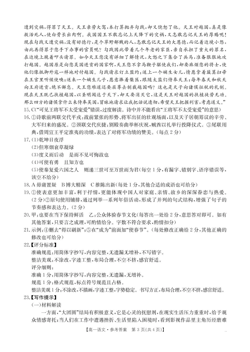 语文试卷答案【广东卷】【高一】广东省佛山市七校（H7联盟）2024-2025学年高一下学期5月联考（5.14-5.15）.pdf_第3页