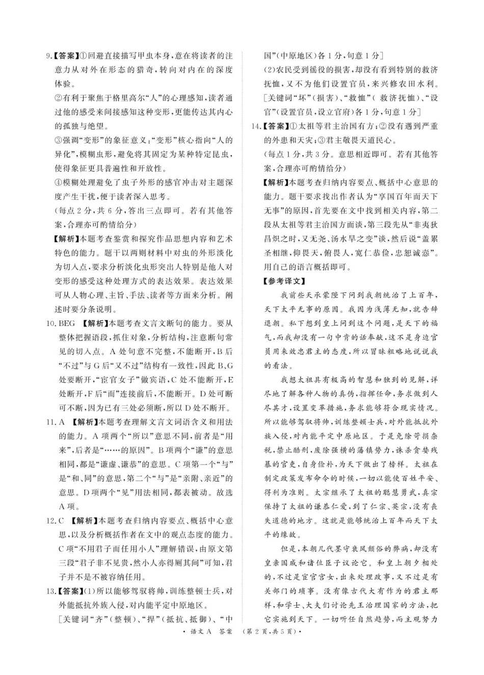 语文试卷答案【河南卷】【高一】河南省青桐鸣大联考2025年6月高一下学期6月联考(6.17-6.18).pdf_第2页