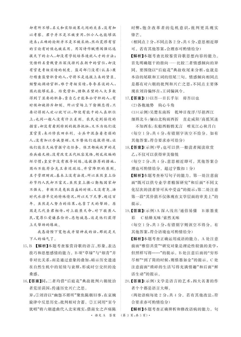 语文试卷答案【河南卷】【高一】河南省青桐鸣大联考2025年6月高一下学期6月联考(6.17-6.18).pdf_第3页
