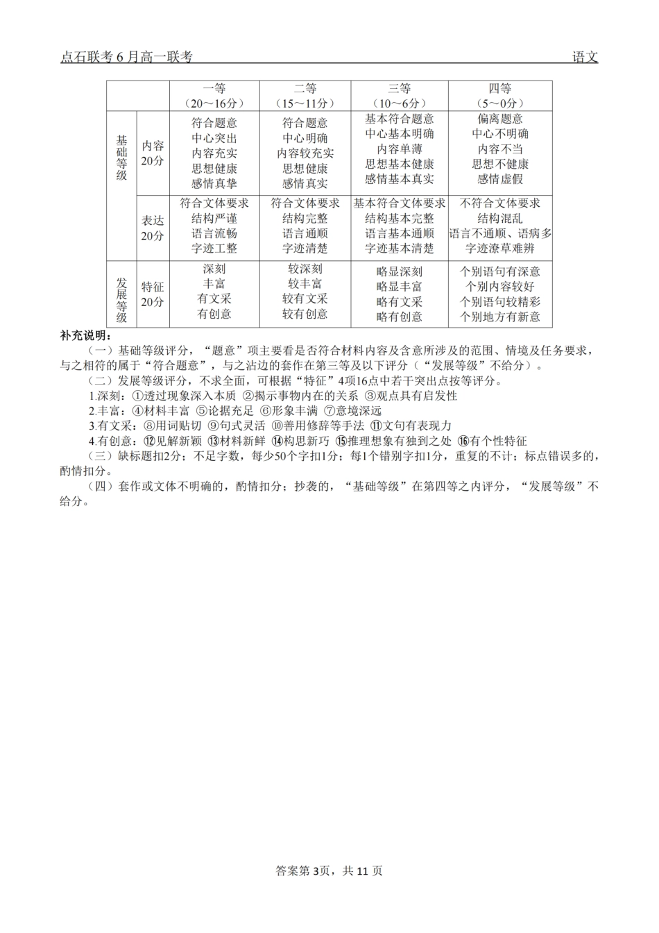 语文试卷答案【黑吉辽蒙卷】【高一】辽宁省点石联考2024-2025学年度下学期高一年级6月份联合考试(6.16-6.17).pdf_第3页