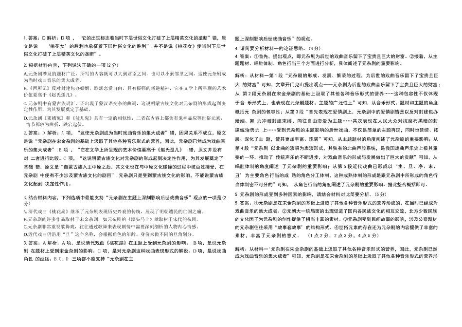 语文试卷答案【黑龙江名校】【黑吉辽蒙卷】【高一】黑龙江省哈九中2024级（2027届）高一下学期6月月考（6.18-6.19）.docx_第2页