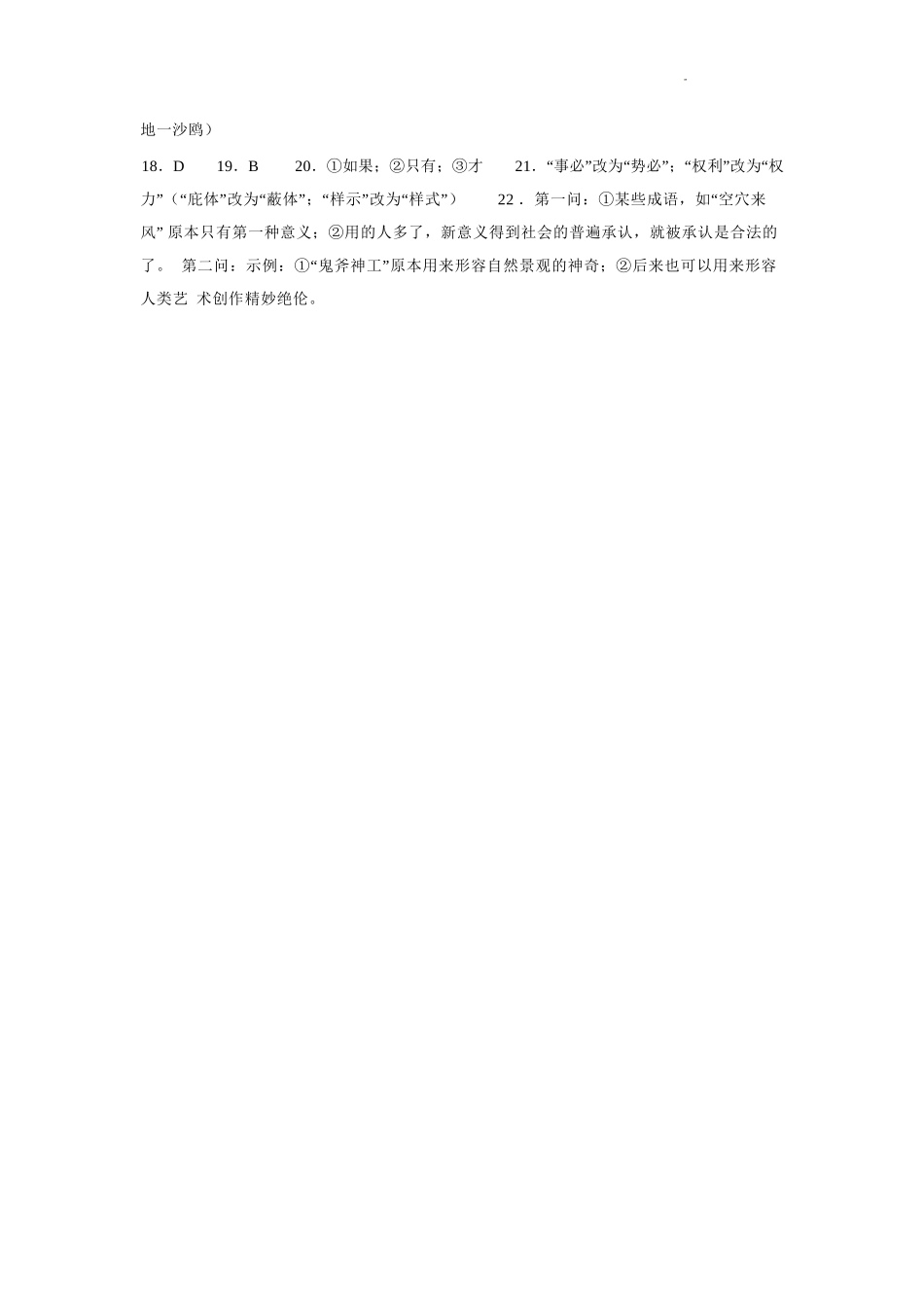 语文试卷答案【西北卷】宁夏回族自治区石嘴山市第一中学2024-2025学年第二学期高一6月月考（6.12-6.13）.docx_第2页