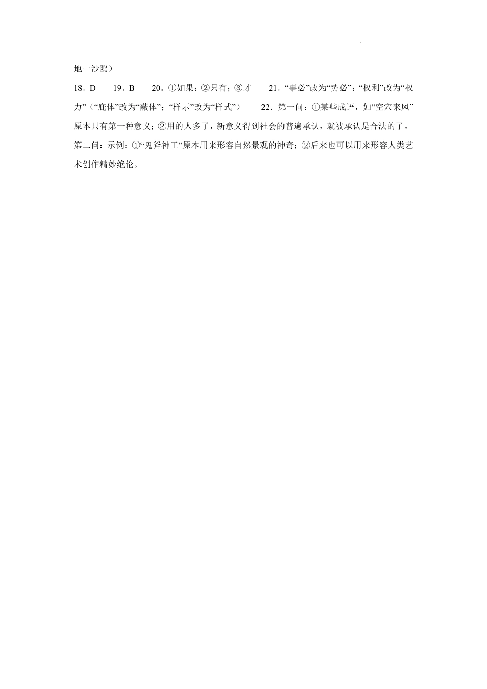 语文试卷答案【西北卷】宁夏回族自治区石嘴山市第一中学2024-2025学年第二学期高一6月月考（6.12-6.13）.pdf_第2页