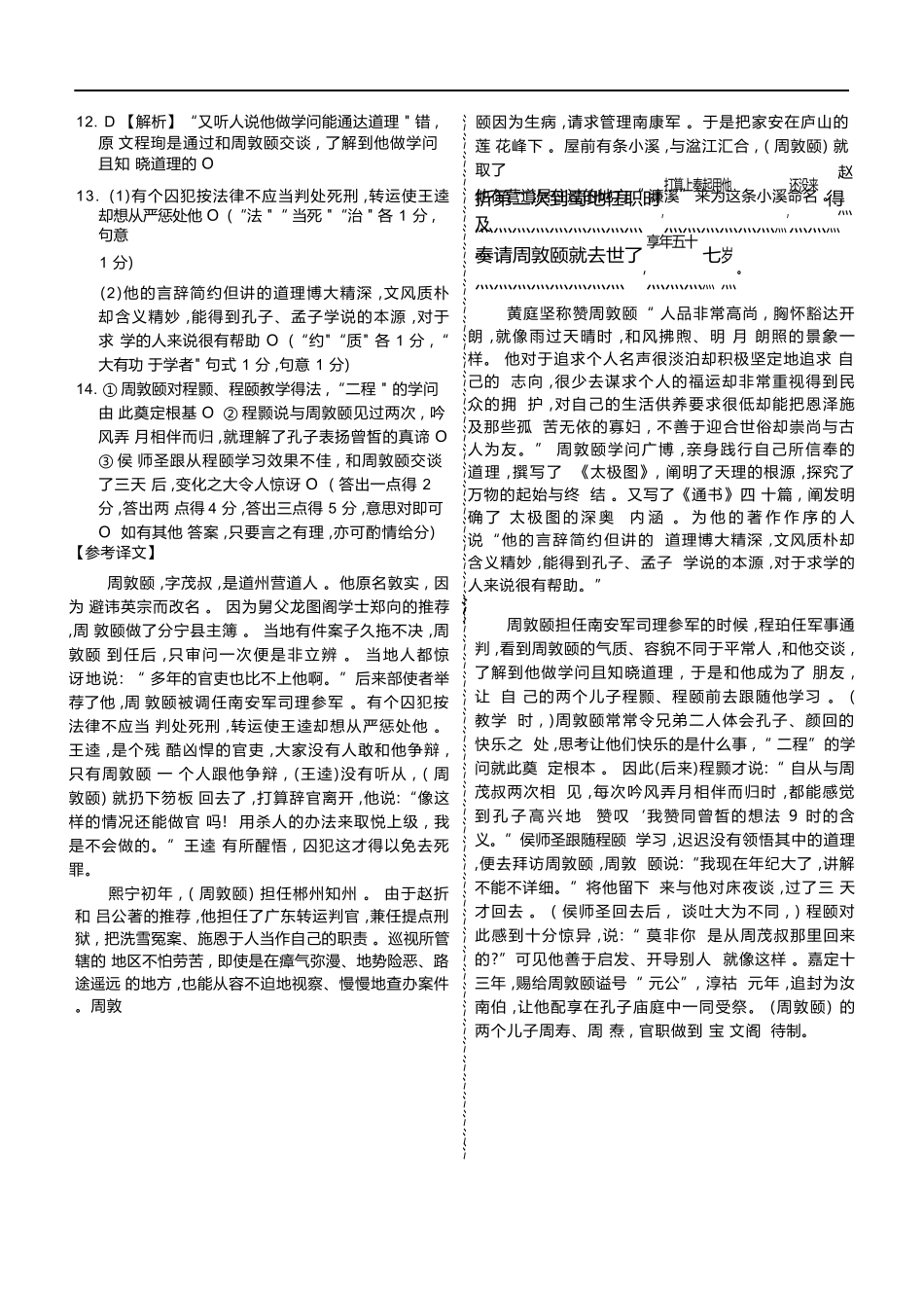语文试卷高一年级答案（高一年级6月联考）【广东卷】【高一】衡水金卷·广东省2024一2025学年度高一年级6月联考（6.12-6.13）.docx_第2页