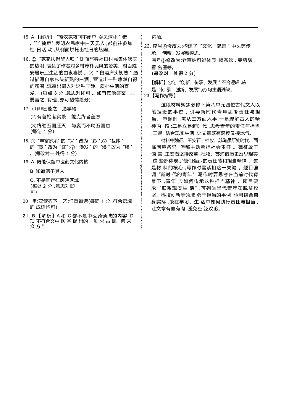 语文试卷高一年级答案（高一年级6月联考）【广东卷】【高一】衡水金卷·广东省2024一2025学年度高一年级6月联考（6.12-6.13）.docx_第3页