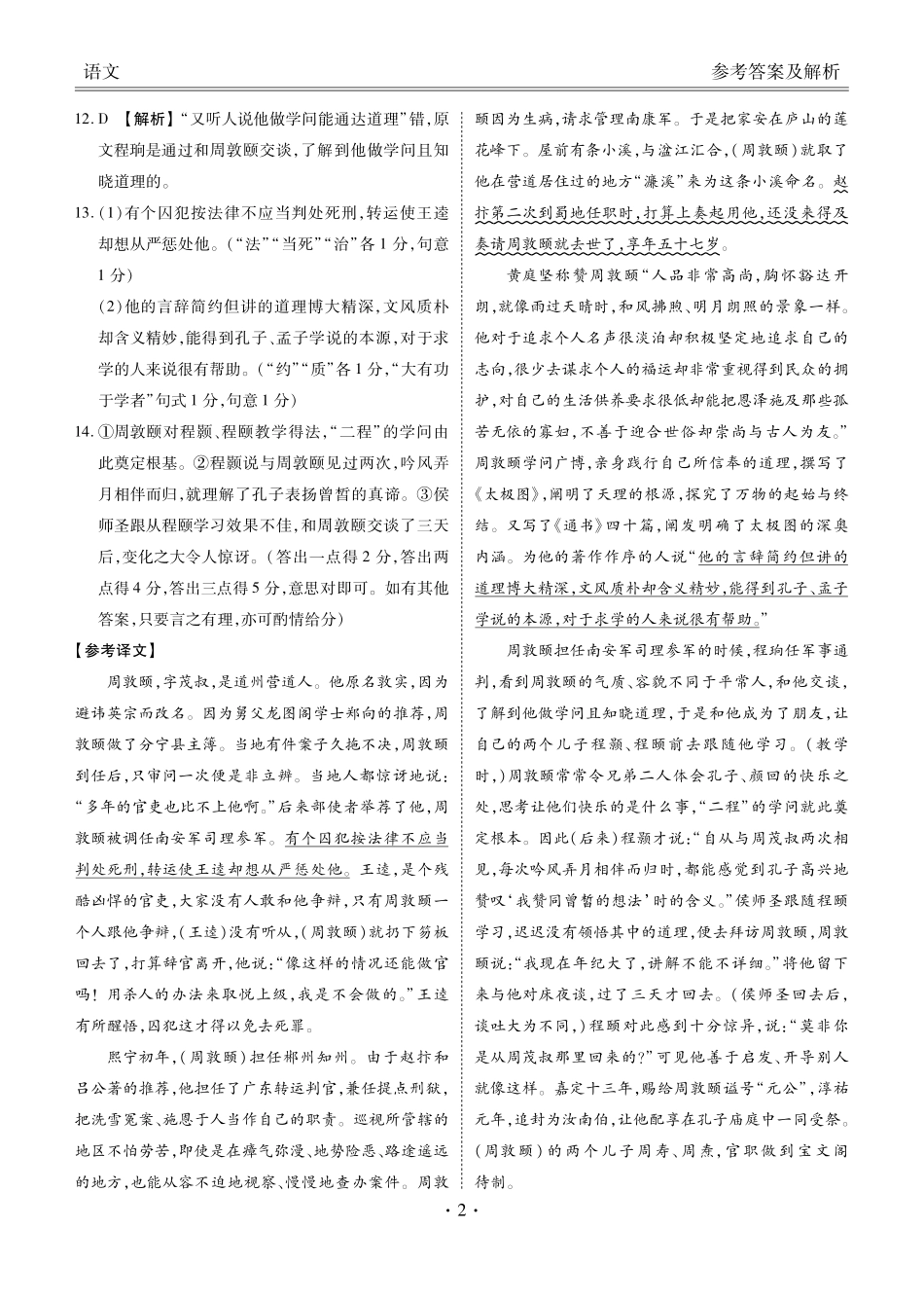 语文试卷高一年级答案（高一年级6月联考）【广东卷】【高一】衡水金卷·广东省2024一2025学年度高一年级6月联考（6.12-6.13）.pdf_第2页