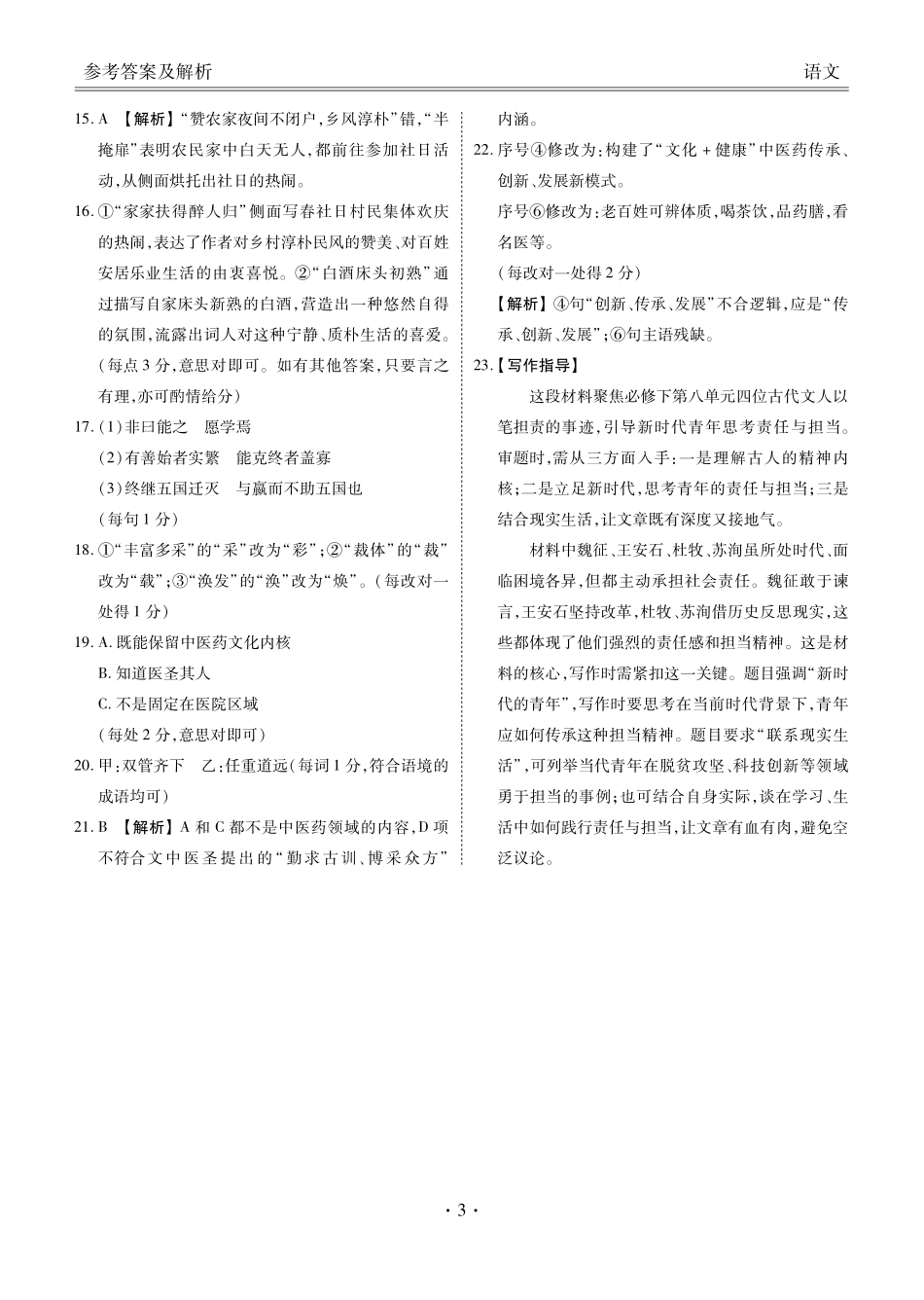 语文试卷高一年级答案（高一年级6月联考）【广东卷】【高一】衡水金卷·广东省2024一2025学年度高一年级6月联考（6.12-6.13）.pdf_第3页
