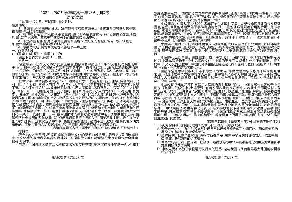 语文试卷高一年级正文（高一年级6月联考）【广东卷】【高一】衡水金卷·广东省2024一2025学年度高一年级6月联考（6.12-6.13）.docx_第1页