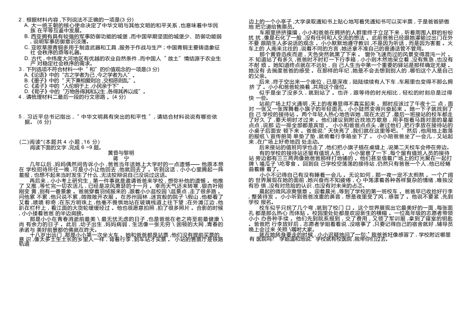 语文试卷高一年级正文（高一年级6月联考）【广东卷】【高一】衡水金卷·广东省2024一2025学年度高一年级6月联考（6.12-6.13）.docx_第2页
