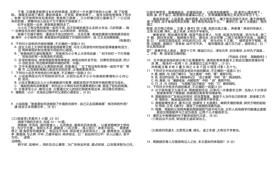 语文试卷高一年级正文（高一年级6月联考）【广东卷】【高一】衡水金卷·广东省2024一2025学年度高一年级6月联考（6.12-6.13）.docx_第3页