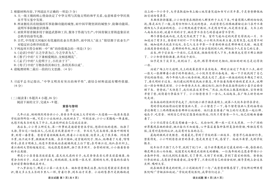语文试卷高一年级正文（高一年级6月联考）【广东卷】【高一】衡水金卷·广东省2024一2025学年度高一年级6月联考（6.12-6.13）.pdf_第2页