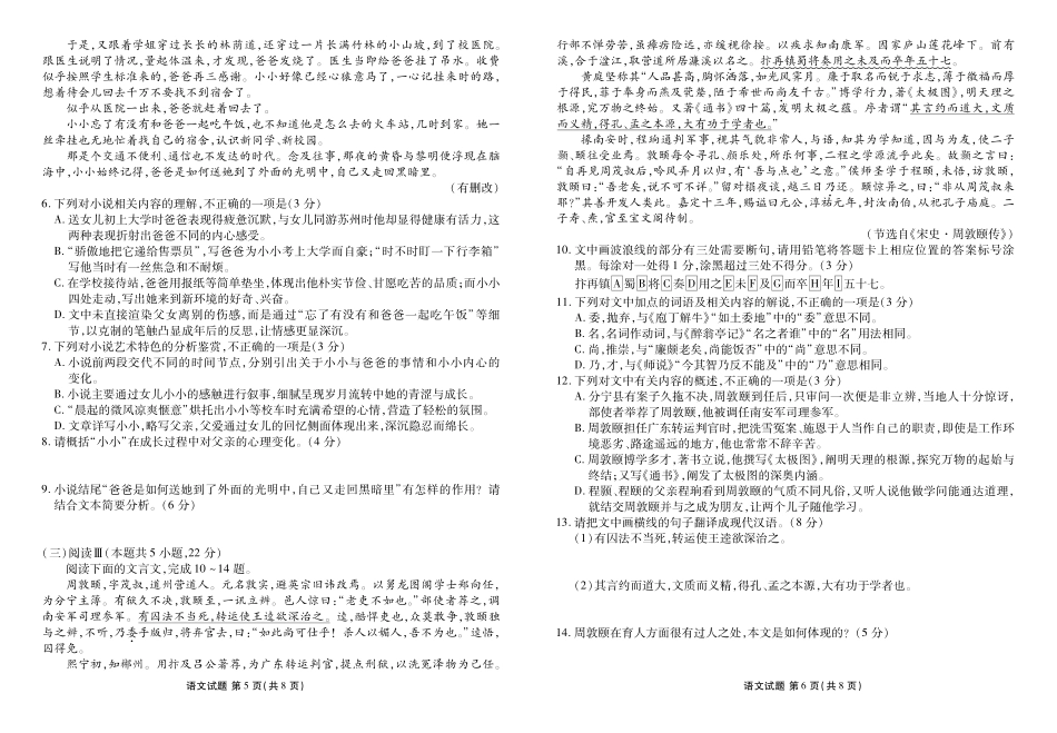 语文试卷高一年级正文（高一年级6月联考）【广东卷】【高一】衡水金卷·广东省2024一2025学年度高一年级6月联考（6.12-6.13）.pdf_第3页
