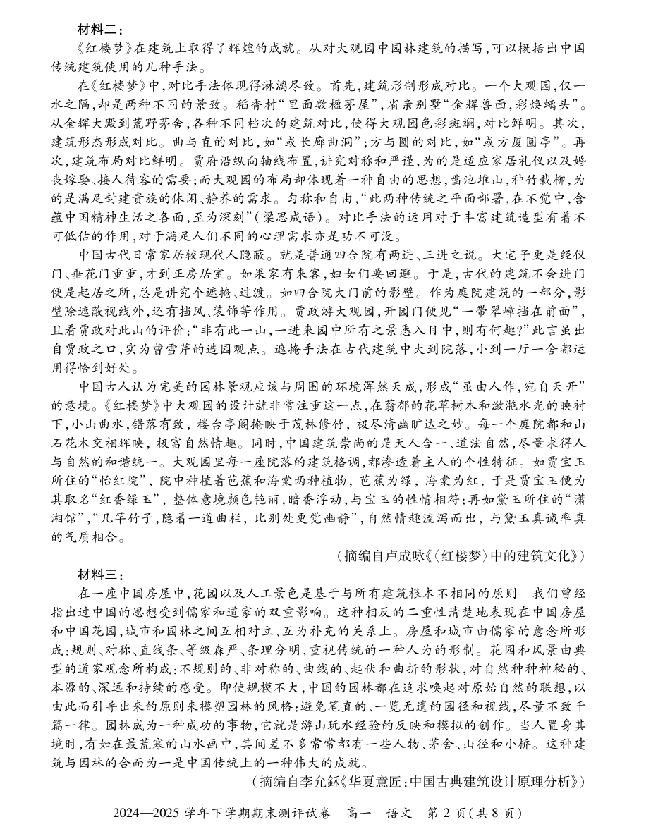 语文试卷搞一下期末考【河南卷】【高一下期末考】河南省郑州市中牟县2024-2025学年高一下学期6月期末测评（6.17-6.18）.pdf_第2页